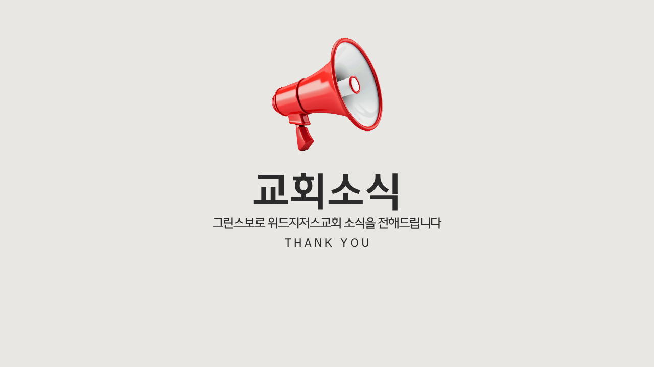 09/27/2026 교회소식